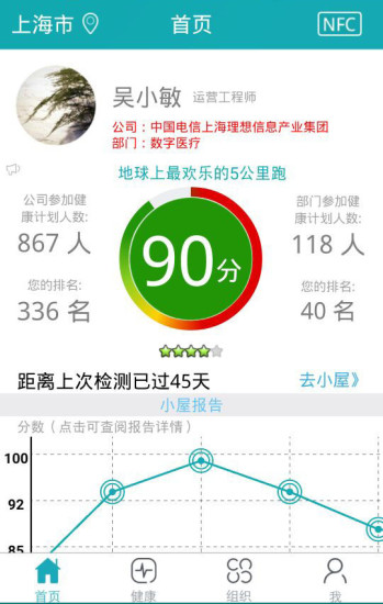 健康小屋手机版