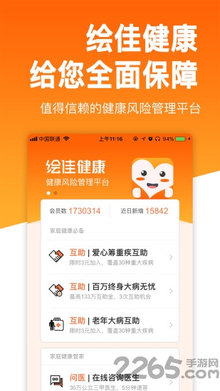 绘佳健康官方版 绘佳健康app下载