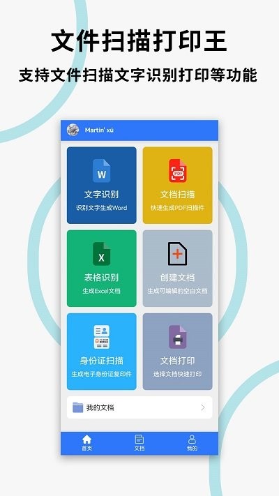 文件扫描打印王软件 文件扫描打印王app下载