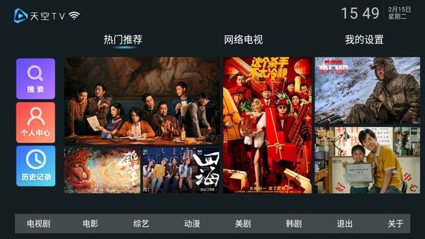 天空tv电视版