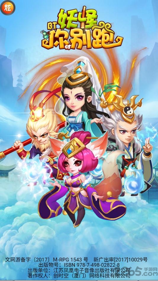 妖怪你别跑官方版