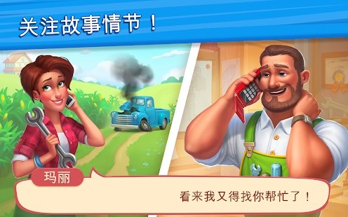 理想庄园游戏(Farmscapes)