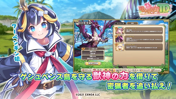魔物娘td日服