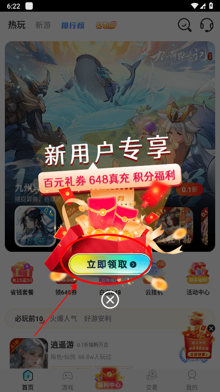 巴兔游戏怎么用 巴兔游戏怎么用