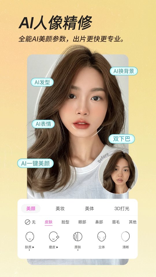 美颜相机最新版本2025