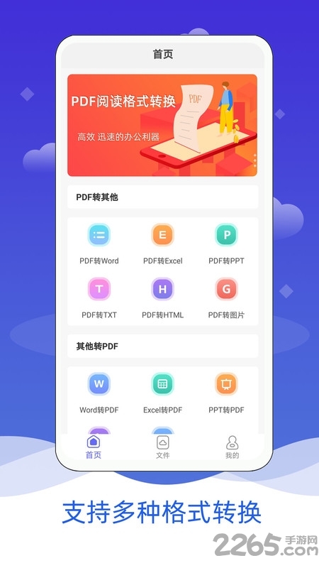 pdf格式转换app