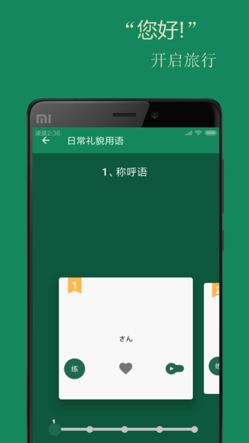 大家学日语app下载