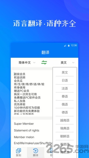 拍照识字翻译app