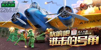 兵人大战