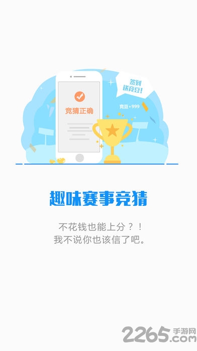 玩电竞app