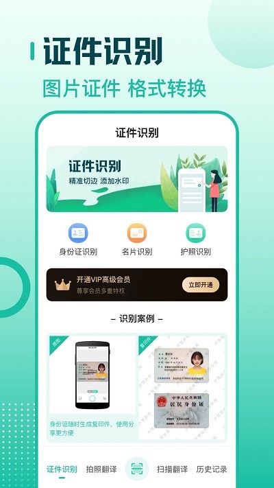 扫描软件app免费版(又名扫描翻译全能王)