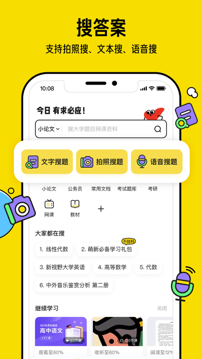 文库大学生版软件(不挂科)