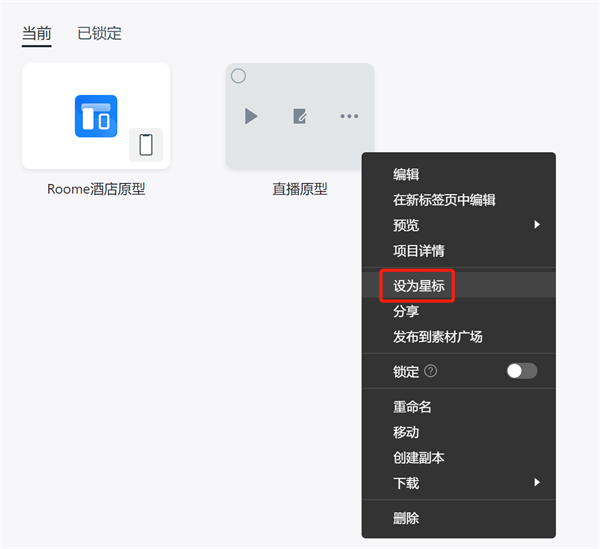 墨刀使用教程 墨刀使用教程说明
