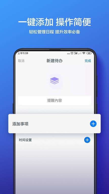 铃之日程管理