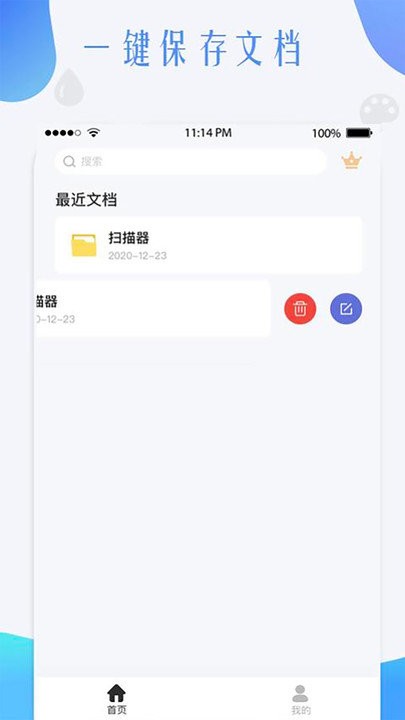 全能大师扫描王客户端