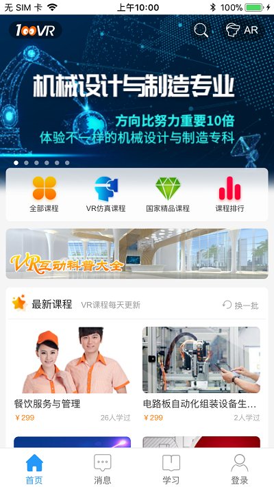 100唯尔教育网app下载安装