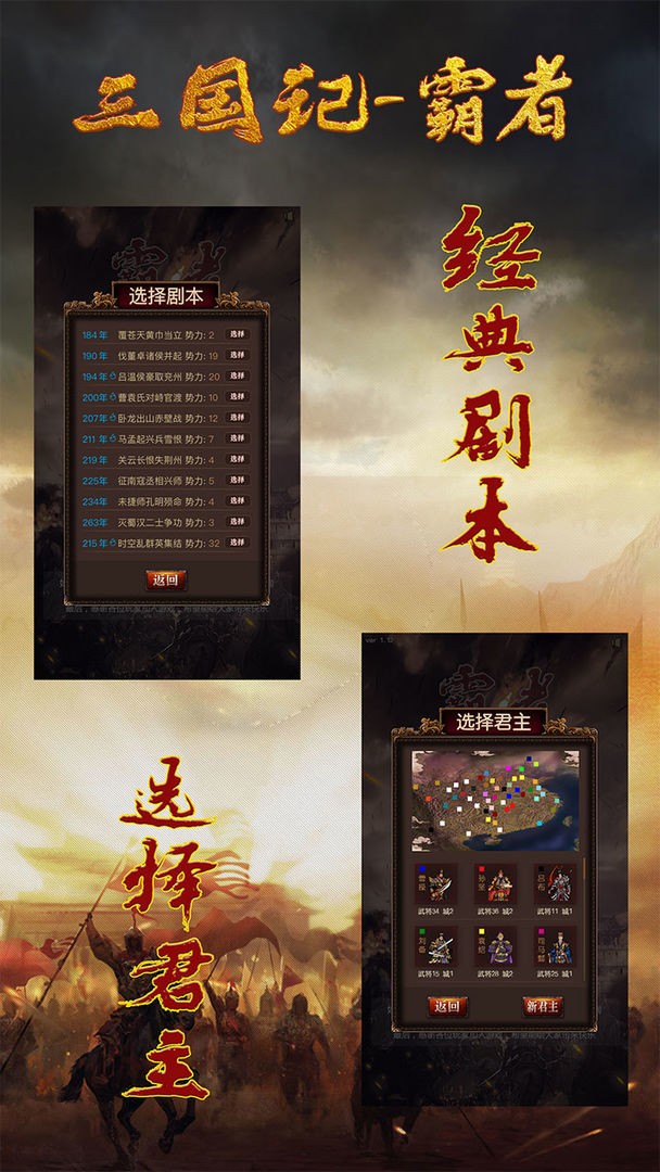 三国记霸者正版手游