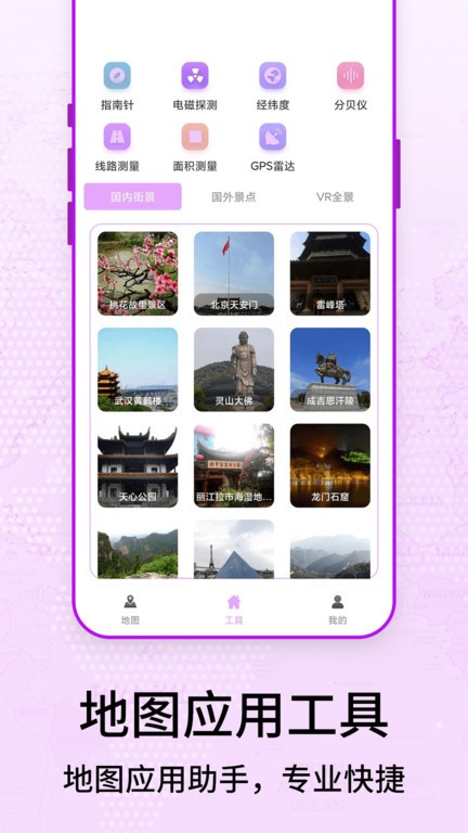 奥维3d卫星街景地图软件
