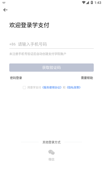 学支付官方版 学支付app下载