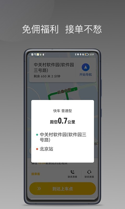 蜂派聚合司机版官方版