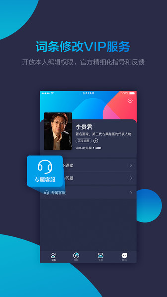 人物百科助手app