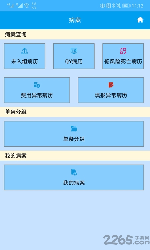 掌上医助app