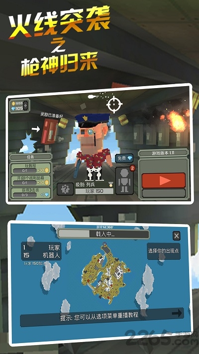 火线突袭之枪神归来官方版