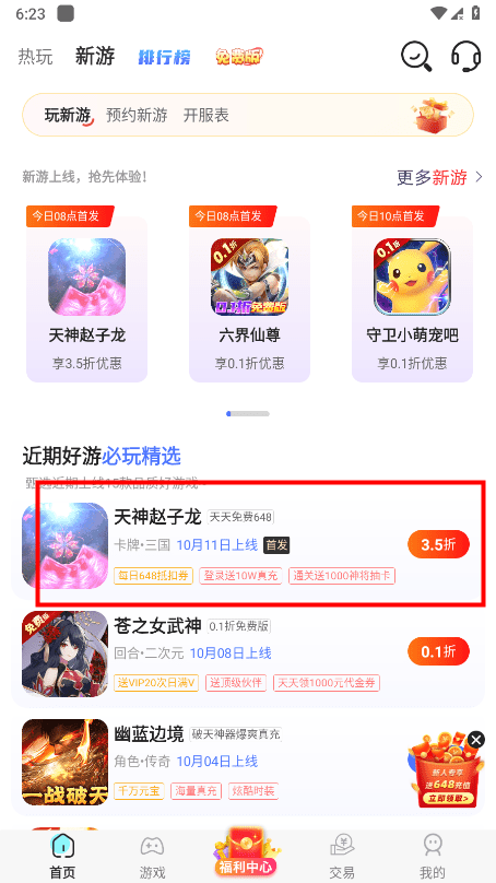 巴兔游戏怎么用 巴兔游戏怎么用