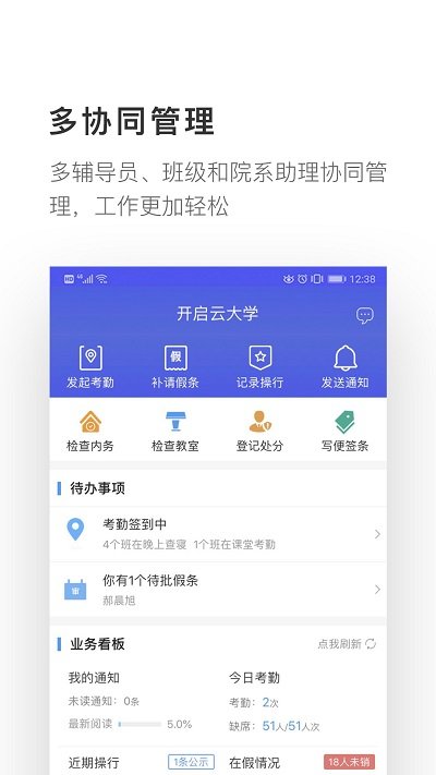 爱班级最新版