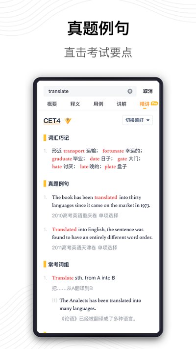 海词词典手机版