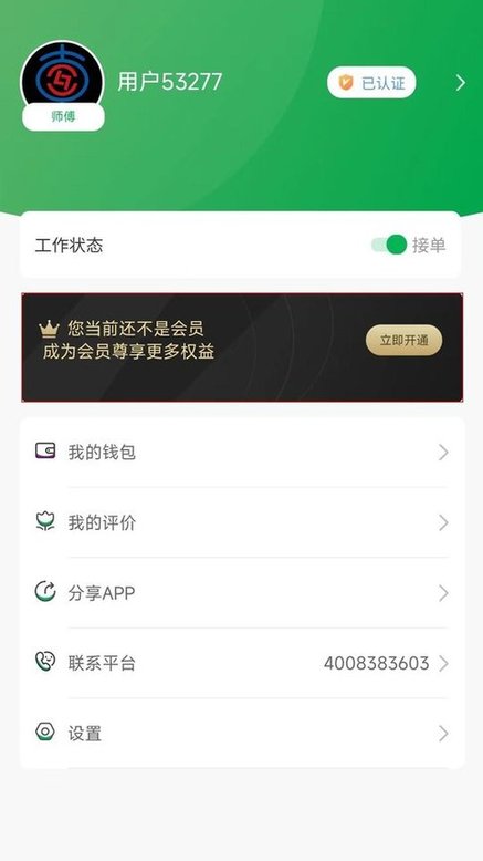 流动修师傅端手机版