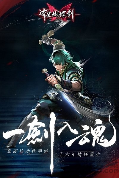 幽魂网流星蝴蝶剑下载