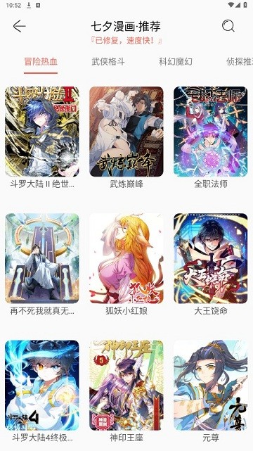 Souman搜漫一站式漫画搜索引擎app