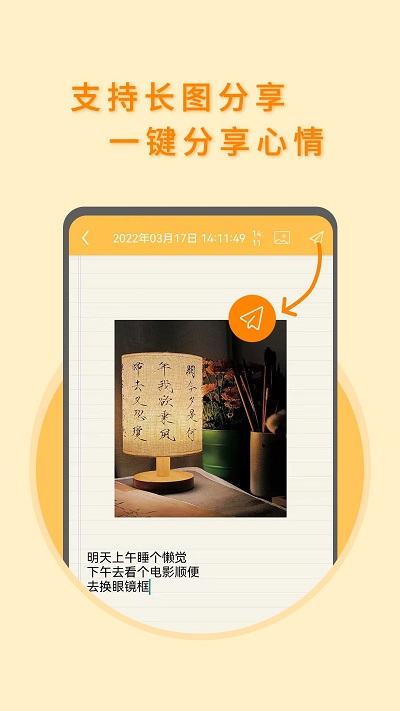 多多便签备忘录软件