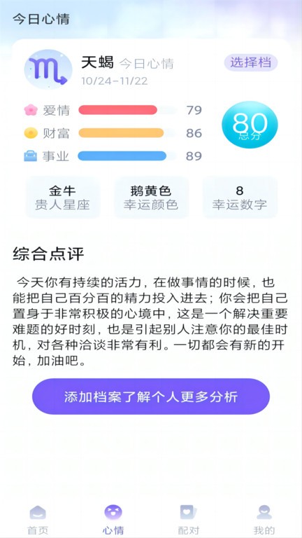 暖暖星座app