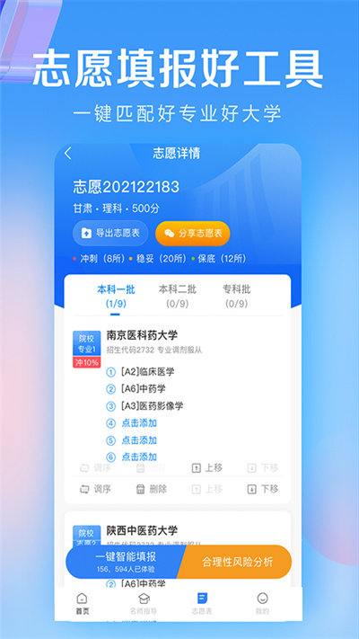 优选高考志愿填报专家下载安装