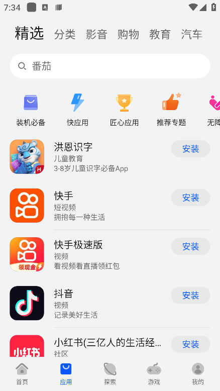 华为应用市场app