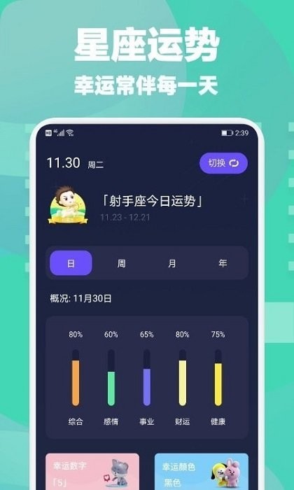 星座合盘软件