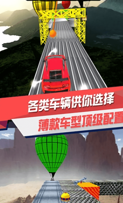 极限模拟飞车手机版下载