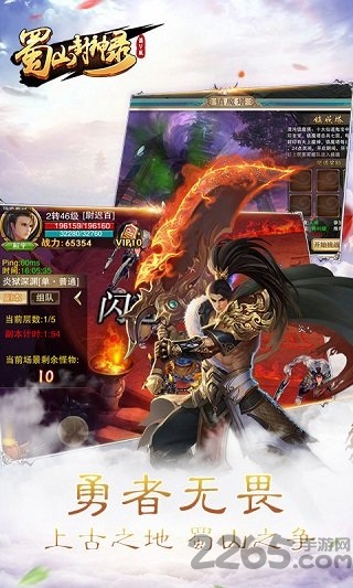 蜀山封神录内购破解版