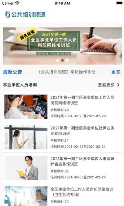 广西公共培训app