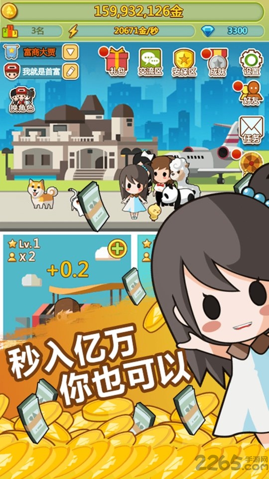 小小首富无限金币版