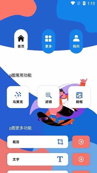 全民p图app 全民p图下载