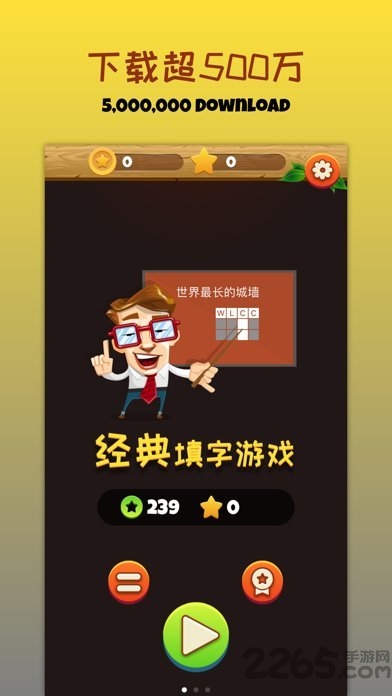 疯狂填字最新版