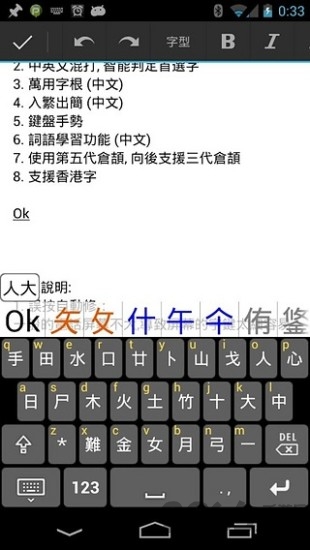 仓颉输入法app