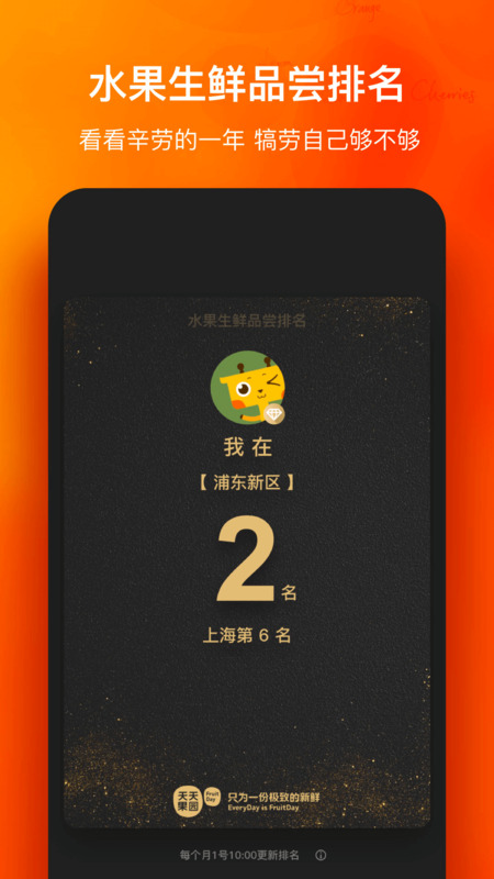天天果园app红包版 天天果园app下载