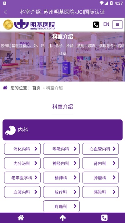 苏州明基医院客户端