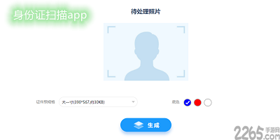 身份证扫描app