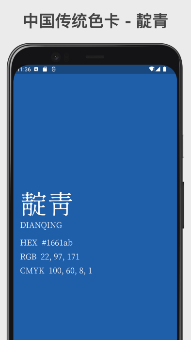 中国传统颜色大全app