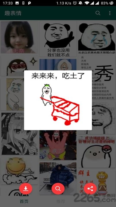 趣表情包